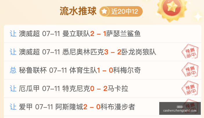 瑞典超连续,四场全胜,连胜势头强,彩神争霸,综合娱乐平台,在线娱乐服务,体育游戏互动,稳定娱乐平台